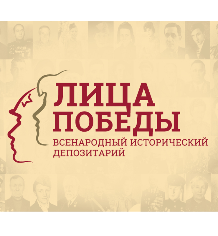 Лица Победы