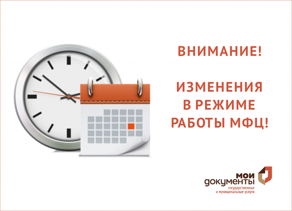 Изменения в графике работы. Изменение режима работы. Внимание изменение режима работы. Внимание, изменение Графика.