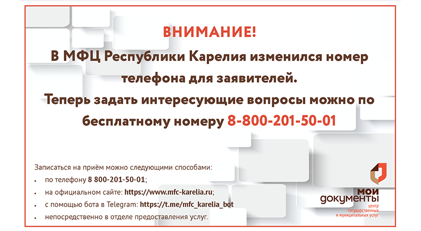 Изменение номера телефона для заявителей