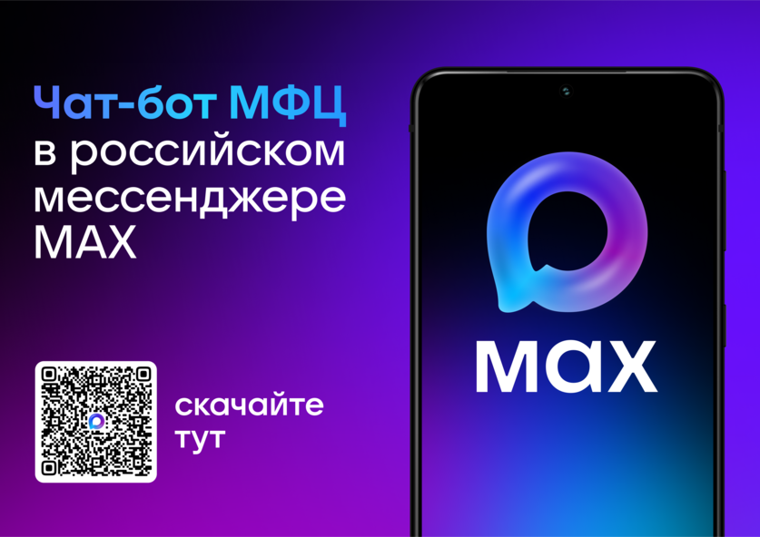Чат-бот МФЦ Республики Карелия