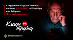 Осторожно, мошенники!