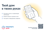 Приложение Госуслуги.Дом