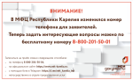 Изменение номера телефона для заявителей
