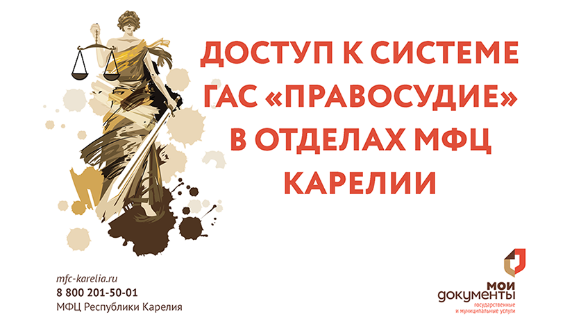 Доступ к системе ГАС "Правосудие"