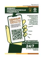 Чат по оказанию медико-психологической поддержки семьям и участникам СВО