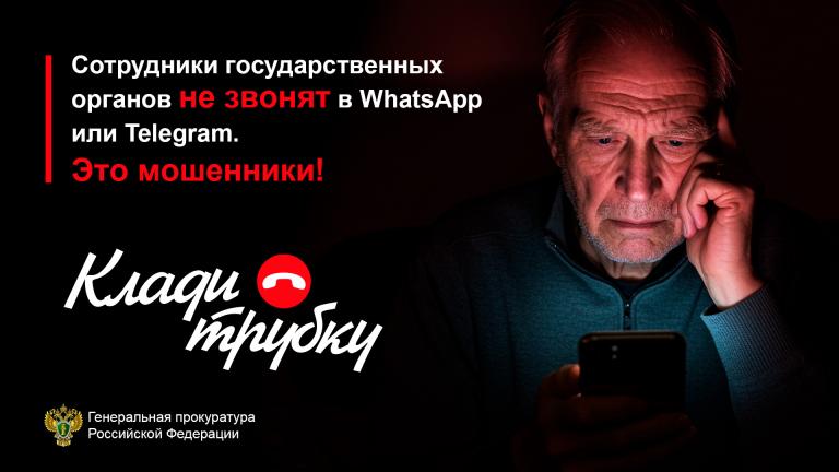 Осторожно, мошенники!