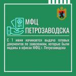 Выдача документов УЗР в Петрозаводске